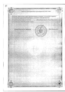 19224-Сертификат Микролакс, раствор для ректального введения 5 мл 12 шт-46
