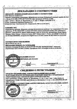 19224-Сертификат Микролакс, раствор для ректального введения 5 мл 12 шт-2