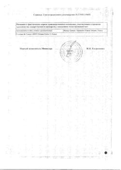 19224-Сертификат Микролакс, раствор для ректального введения 5 мл 12 шт-12