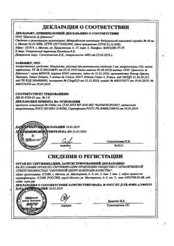 19224-Сертификат Микролакс, раствор для ректального введения 5 мл 12 шт-33