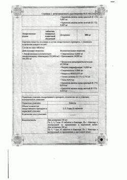 19243-Сертификат Таваник, таблетки покрыт.плен.об. 500 мг 5 шт-28