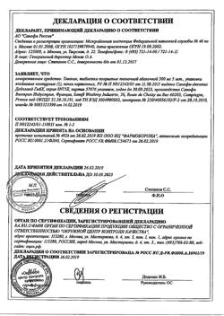 19243-Сертификат Таваник, таблетки покрыт.плен.об. 500 мг 5 шт-25
