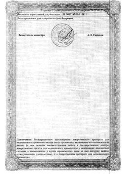 19243-Сертификат Таваник, таблетки покрыт.плен.об. 500 мг 5 шт-20