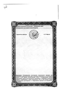 19243-Сертификат Таваник, таблетки покрыт.плен.об. 500 мг 5 шт-1