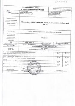 19275-Сертификат Ибупрофен-АКОС, таблетки покрыт.плен.об. 400 мг 50 шт-13