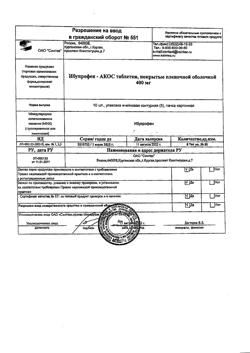 19275-Сертификат Ибупрофен-АКОС, таблетки покрыт.плен.об. 400 мг 50 шт-16