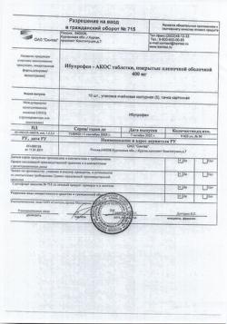 19275-Сертификат Ибупрофен-АКОС, таблетки покрыт.плен.об. 400 мг 50 шт-9