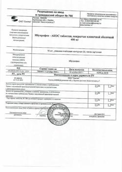 19275-Сертификат Ибупрофен-АКОС, таблетки покрыт.плен.об. 400 мг 50 шт-6