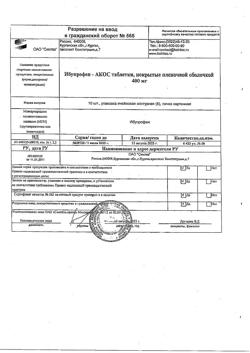 19275-Сертификат Ибупрофен-АКОС, таблетки покрыт.плен.об. 400 мг 50 шт-17