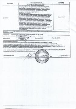 19275-Сертификат Ибупрофен-АКОС, таблетки покрыт.плен.об. 400 мг 50 шт-12