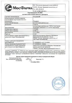 1936-Сертификат Глицелакс, суппозитории ректальные 1,5 г 10 шт-8