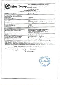 1936-Сертификат Глицелакс, суппозитории ректальные 1,5 г 10 шт-5