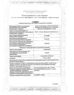 1936-Сертификат Глицелакс, суппозитории ректальные 1,5 г 10 шт-1