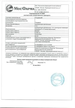 1936-Сертификат Глицелакс, суппозитории ректальные 1,5 г 10 шт-27