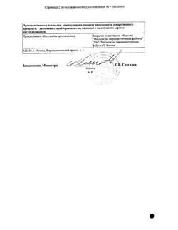 1936-Сертификат Глицелакс, суппозитории ректальные 1,5 г 10 шт-4