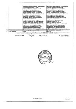 1936-Сертификат Глицелакс, суппозитории ректальные 1,5 г 10 шт-15