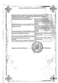 19374-Сертификат Имодиум Экспресс, таблетки-лиофилизат 2 мг 6 шт-47