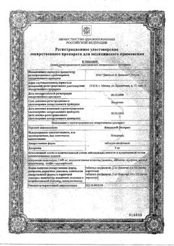 19374-Сертификат Имодиум Экспресс, таблетки-лиофилизат 2 мг 6 шт-18