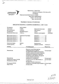 19374-Сертификат Имодиум Экспресс, таблетки-лиофилизат 2 мг 6 шт-17