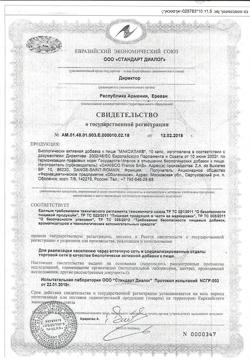 19380-Сертификат Максилак Бэби саше, 10 шт.-1