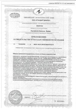 19380-Сертификат Максилак Бэби саше, 10 шт.-2