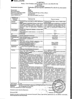 19381-Сертификат Тербинафин, крем для наружного применения 1 % 15 г 1 шт-2
