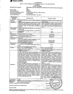 19381-Сертификат Тербинафин, крем для наружного применения 1 % 15 г 1 шт-3