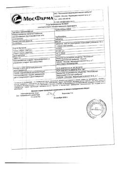 19388-Сертификат Тербинафин-МФФ, таблетки 250 мг 10 шт-6
