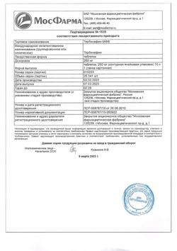 19388-Сертификат Тербинафин-МФФ, таблетки 250 мг 10 шт-16
