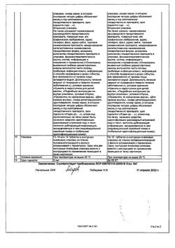 19388-Сертификат Тербинафин-МФФ, таблетки 250 мг 10 шт-25