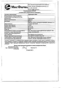 19388-Сертификат Тербинафин-МФФ, таблетки 250 мг 10 шт-20