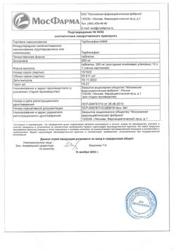 19388-Сертификат Тербинафин-МФФ, таблетки 250 мг 10 шт-12