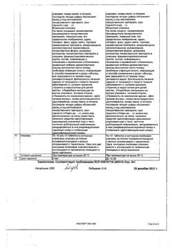 19388-Сертификат Тербинафин-МФФ, таблетки 250 мг 10 шт-22