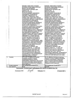 19388-Сертификат Тербинафин-МФФ, таблетки 250 мг 10 шт-19