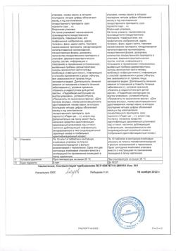 19388-Сертификат Тербинафин-МФФ, таблетки 250 мг 10 шт-10