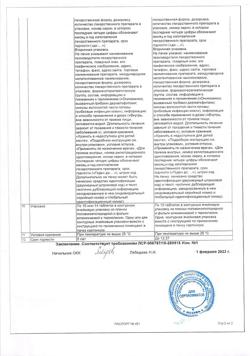 19388-Сертификат Тербинафин-МФФ, таблетки 250 мг 10 шт-15