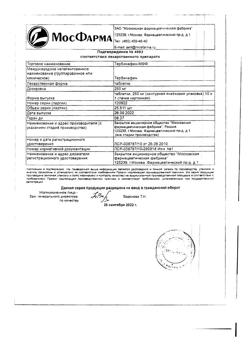 19388-Сертификат Тербинафин-МФФ, таблетки 250 мг 10 шт-1