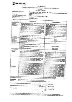 19396-Сертификат Тербинафин-Вертекс, таблетки 250 мг 30 шт-3