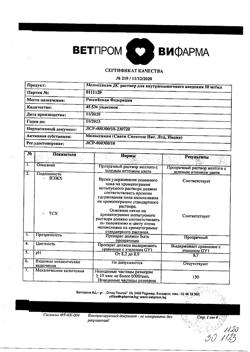 19397-Сертификат Мелоксикам ДС, раствор для в/м введ. 10 мг/мл 1,5 мл 3 шт-2