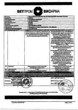19397-Сертификат Мелоксикам ДС, раствор для в/м введ. 10 мг/мл 1,5 мл 3 шт-8