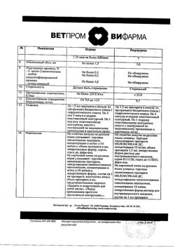 19397-Сертификат Мелоксикам ДС, раствор для в/м введ. 10 мг/мл 1,5 мл 3 шт-17