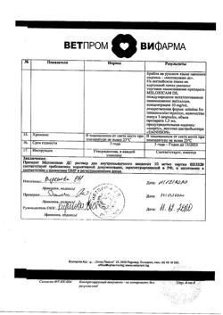 19397-Сертификат Мелоксикам ДС, раствор для в/м введ. 10 мг/мл 1,5 мл 3 шт-4