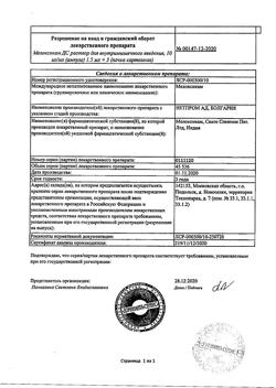 19397-Сертификат Мелоксикам ДС, раствор для в/м введ. 10 мг/мл 1,5 мл 3 шт-1