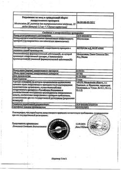 19397-Сертификат Мелоксикам ДС, раствор для в/м введ. 10 мг/мл 1,5 мл 3 шт-5
