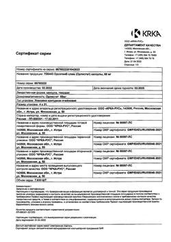 19398-Сертификат Орсотен Слим, капсулы 60 мг 84 шт-5