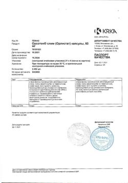 19398-Сертификат Орсотен Слим, капсулы 60 мг 84 шт-4