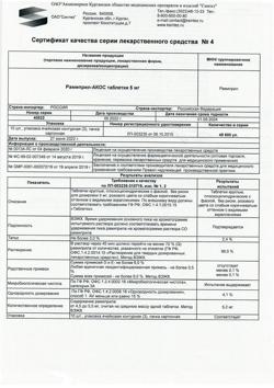 19437-Сертификат Рамиприл-АКОС, таблетки 5 мг 30 шт-4