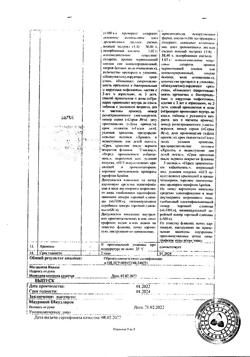 19496-Сертификат Иммунофитол, сироп 100 мл 1 шт-3