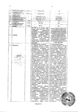 19496-Сертификат Иммунофитол, сироп 100 мл 1 шт-2
