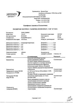 19498-Сертификат Имодиум Экспресс, таблетки-лиофилизат 2 мг 10 шт-9